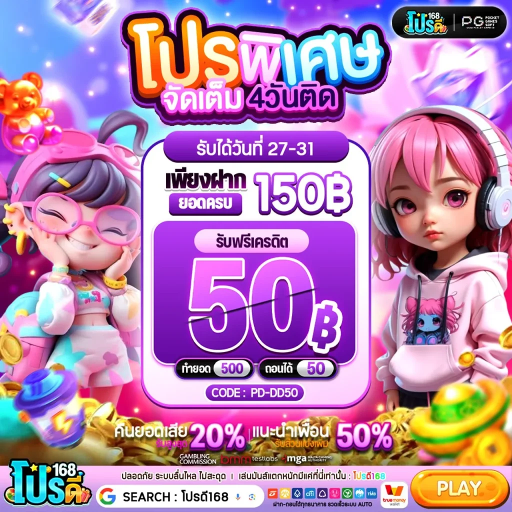 เทคนิคเพิ่มโอกาสใช้งาน PG168 ให้เห็นผลมากขึ้น