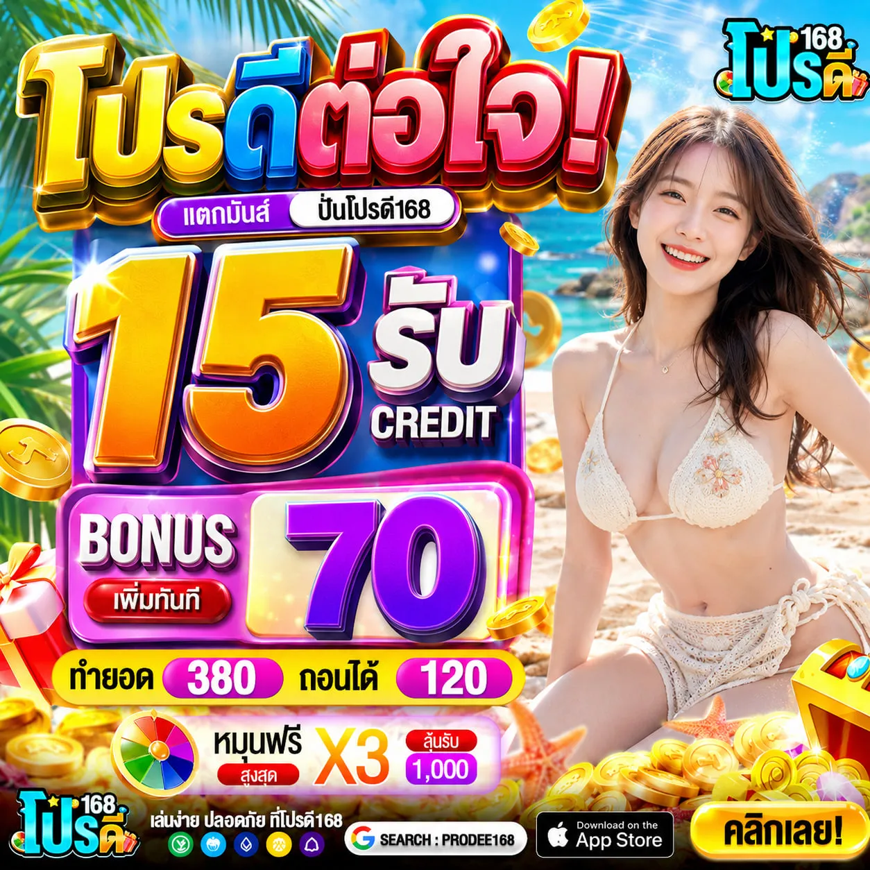 10รับ100 ทํา 300 ถอน200