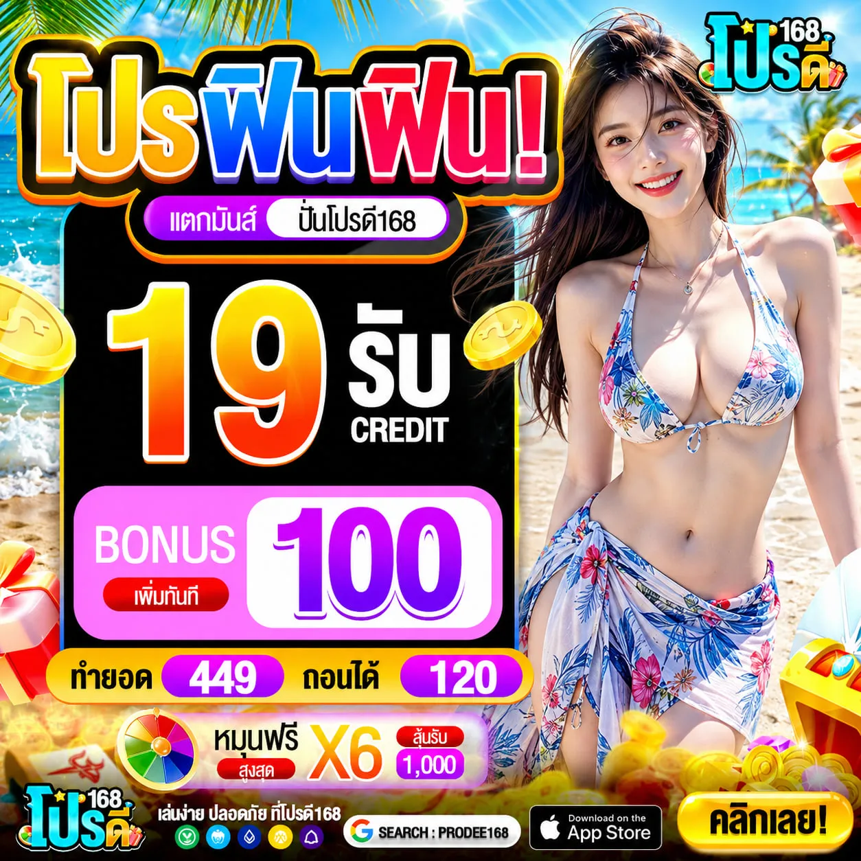 10รับ100